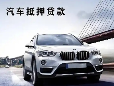 霍山车抵贷如何办理押车和不押车?
