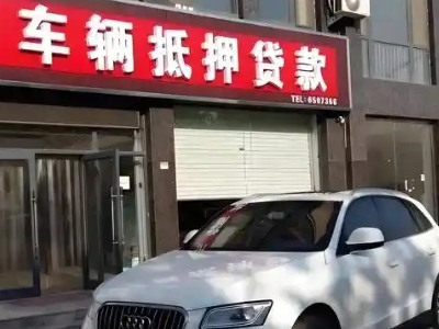 霍山不押车贷款办理条件是什么？