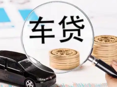 霍山车辆抵押贷款什么情况会被认定为是违规?
